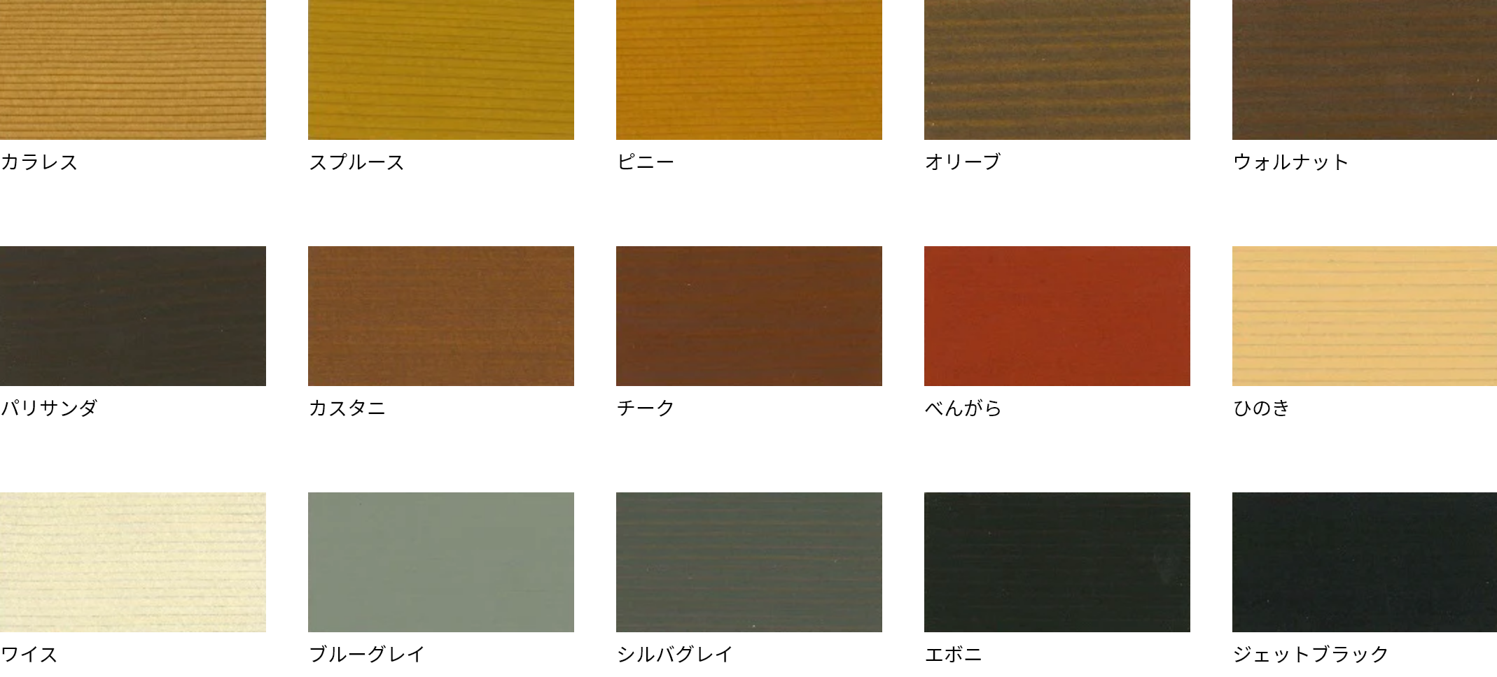 キシラデコール カラー一覧