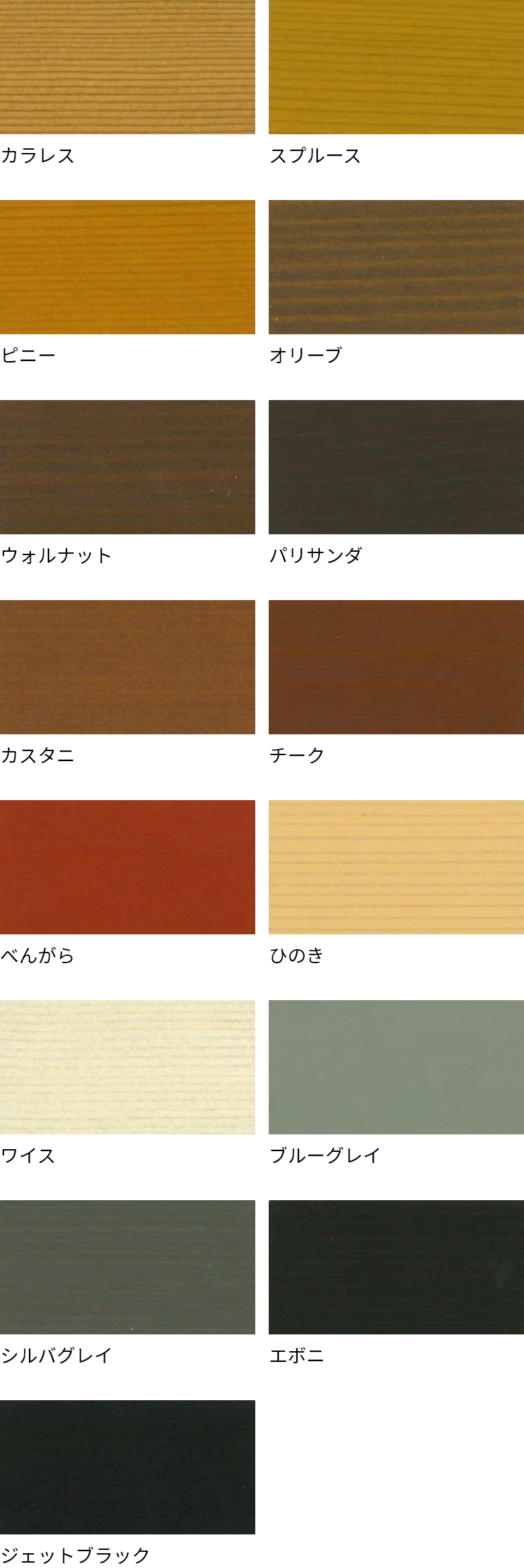 キシラデコール カラー一覧