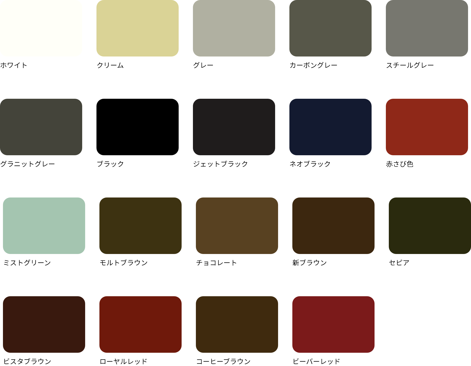 スーパーシリコンルーフペイント カラー一覧