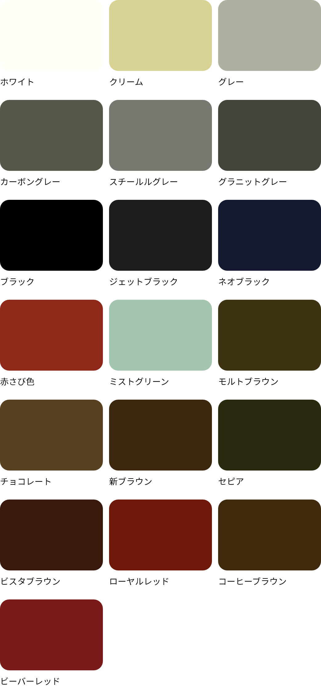 スーパーシリコンルーフペイント カラー一覧