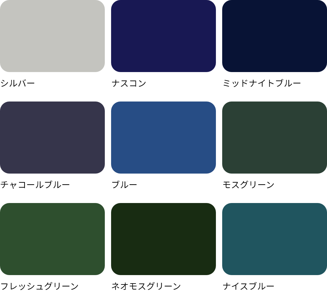 スーパーシリコンルーフペイント特別色 カラー一覧